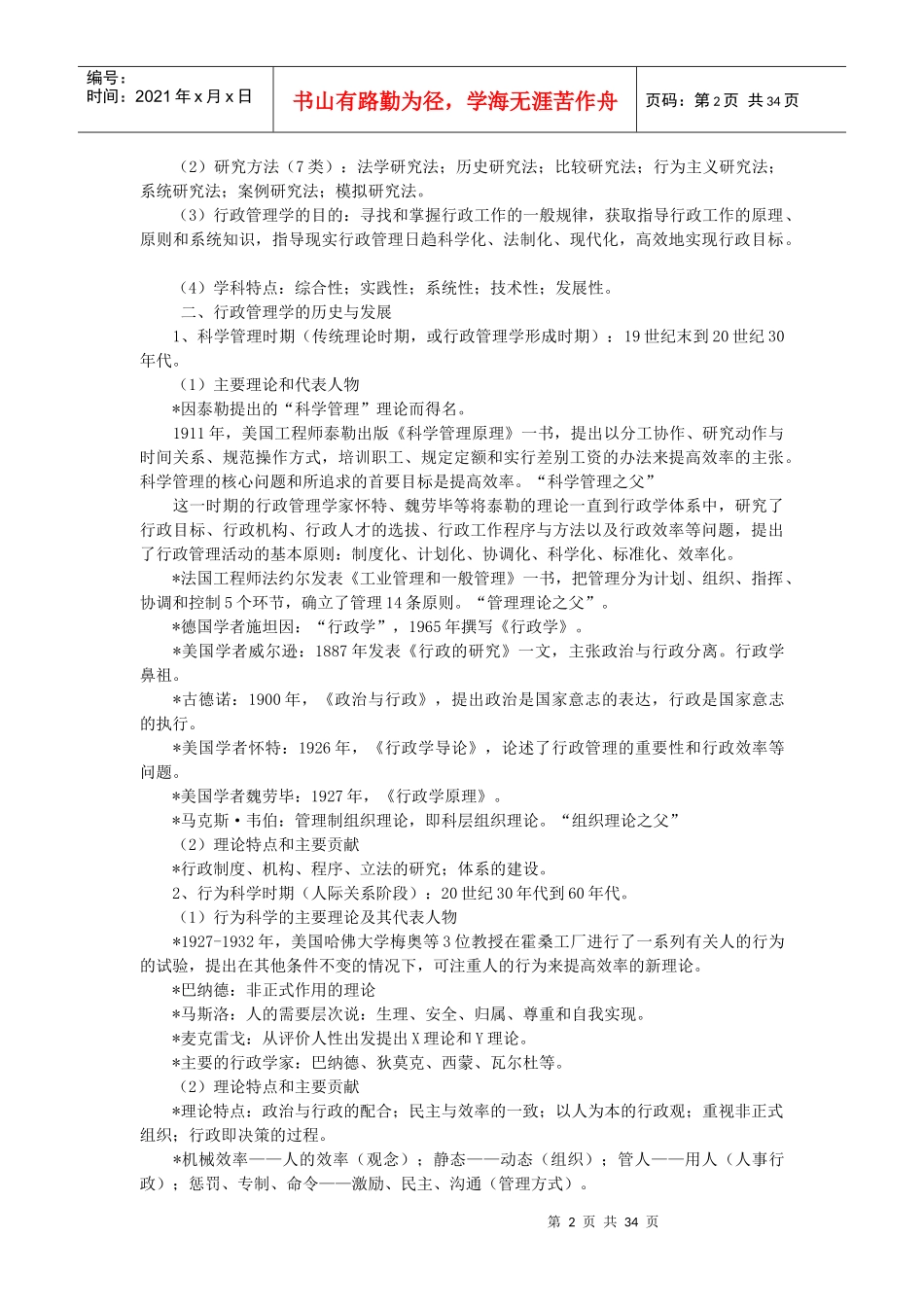 行政管理学教案_第2页
