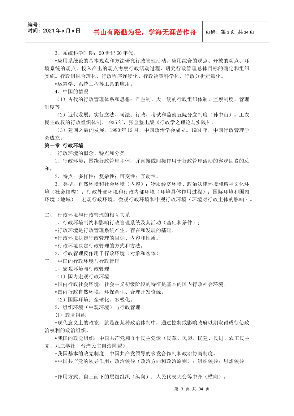 行政管理学教案_第3页