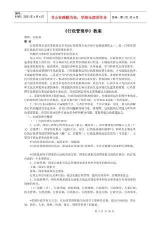 行政管理学教案