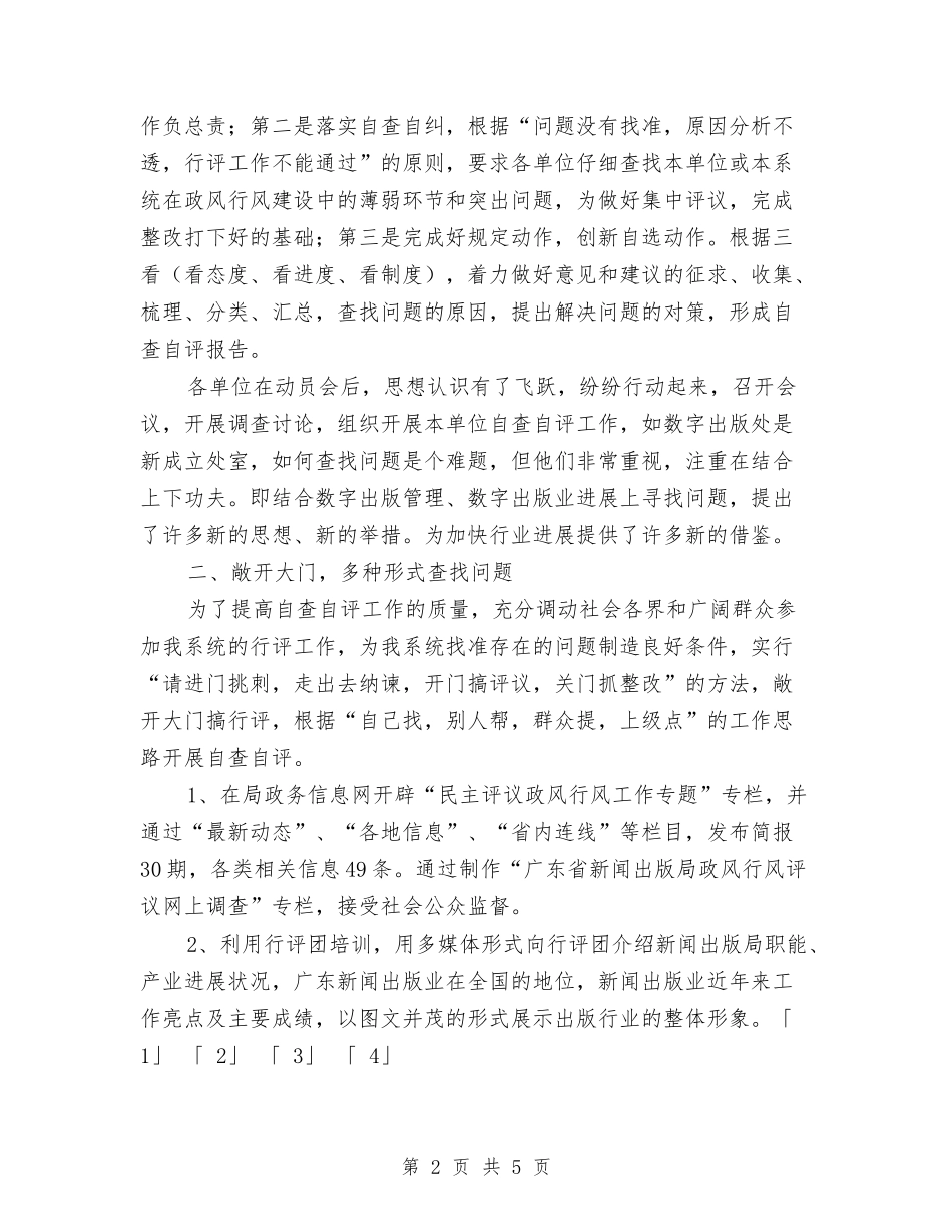 2024年政风行风自查自评阶段工作总结与2024年教务主任年终总结范文汇编_第2页