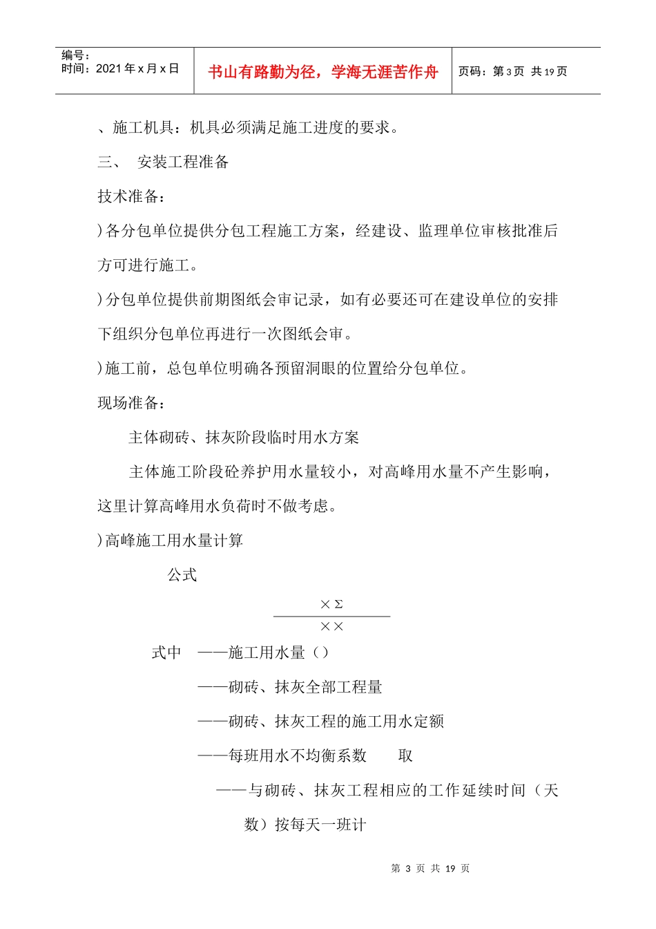 美食世界水暖施工组织设计方案_第3页