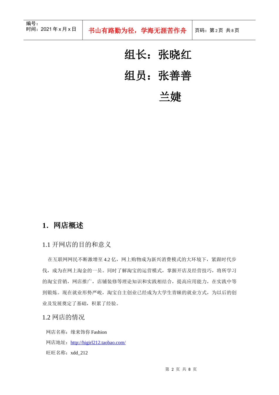 网店运营规划书模板_第2页