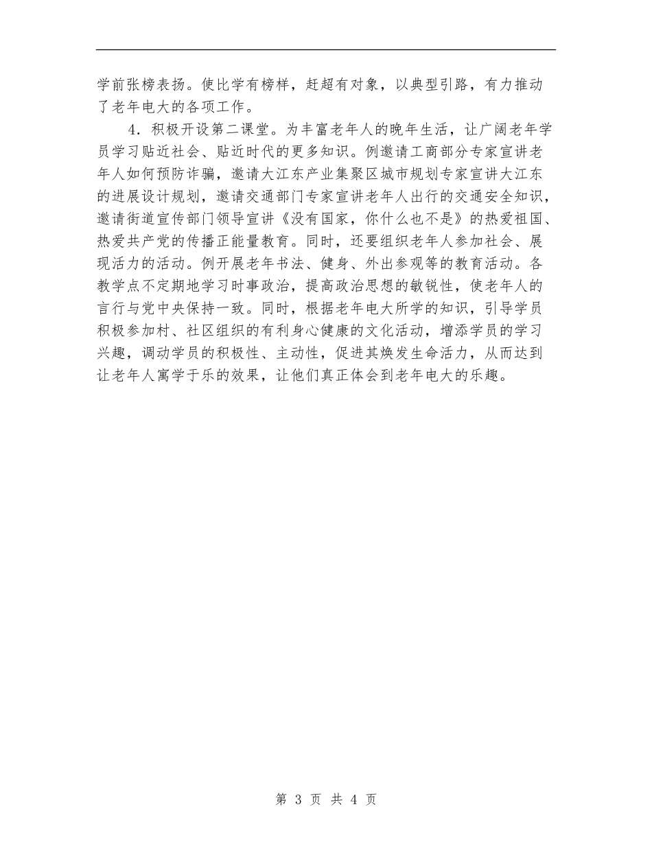 老年电大工作计划表格_第3页