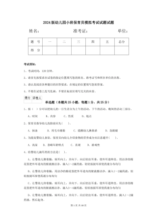 2018版幼儿园小班保育员模拟考试试题试题