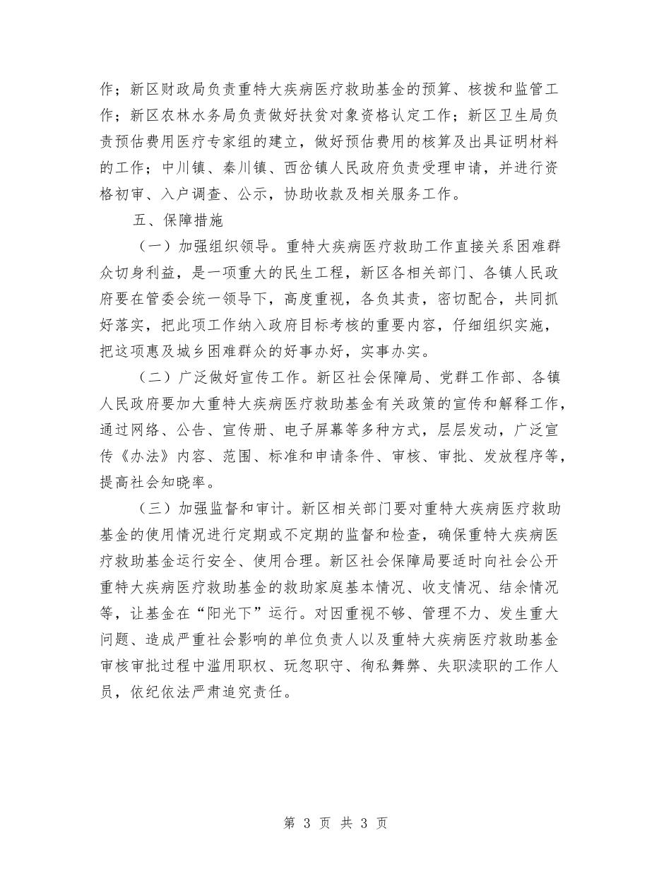 重特大疾病医疗救助基金实施方案_第3页