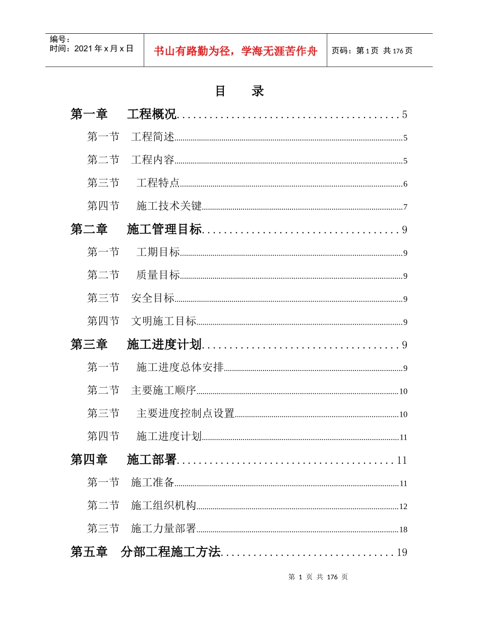 联想研发基地施工组织设计_第1页