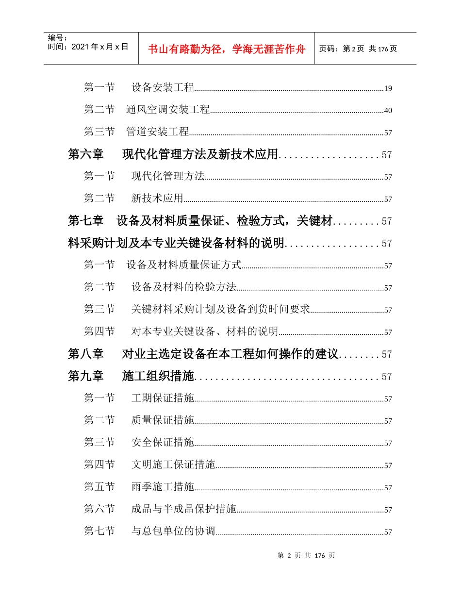 联想研发基地施工组织设计_第2页