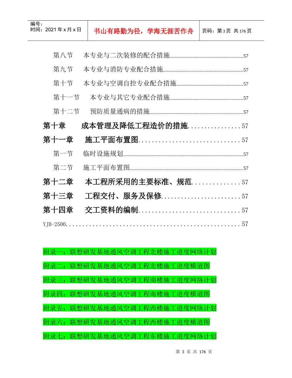 联想研发基地施工组织设计_第3页