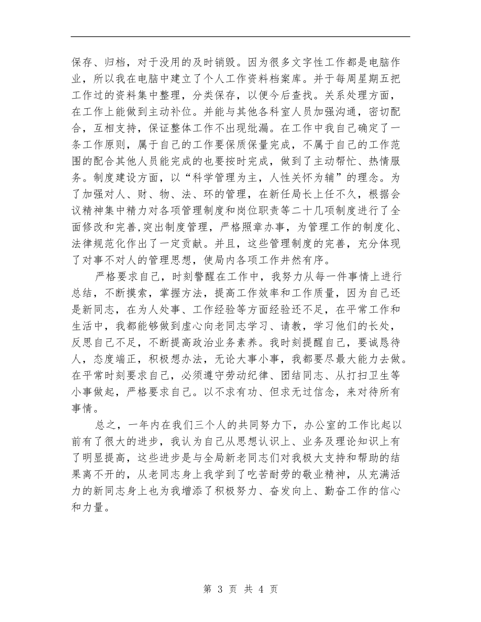 2024年行政助理年终总结范文【最新版】_第3页