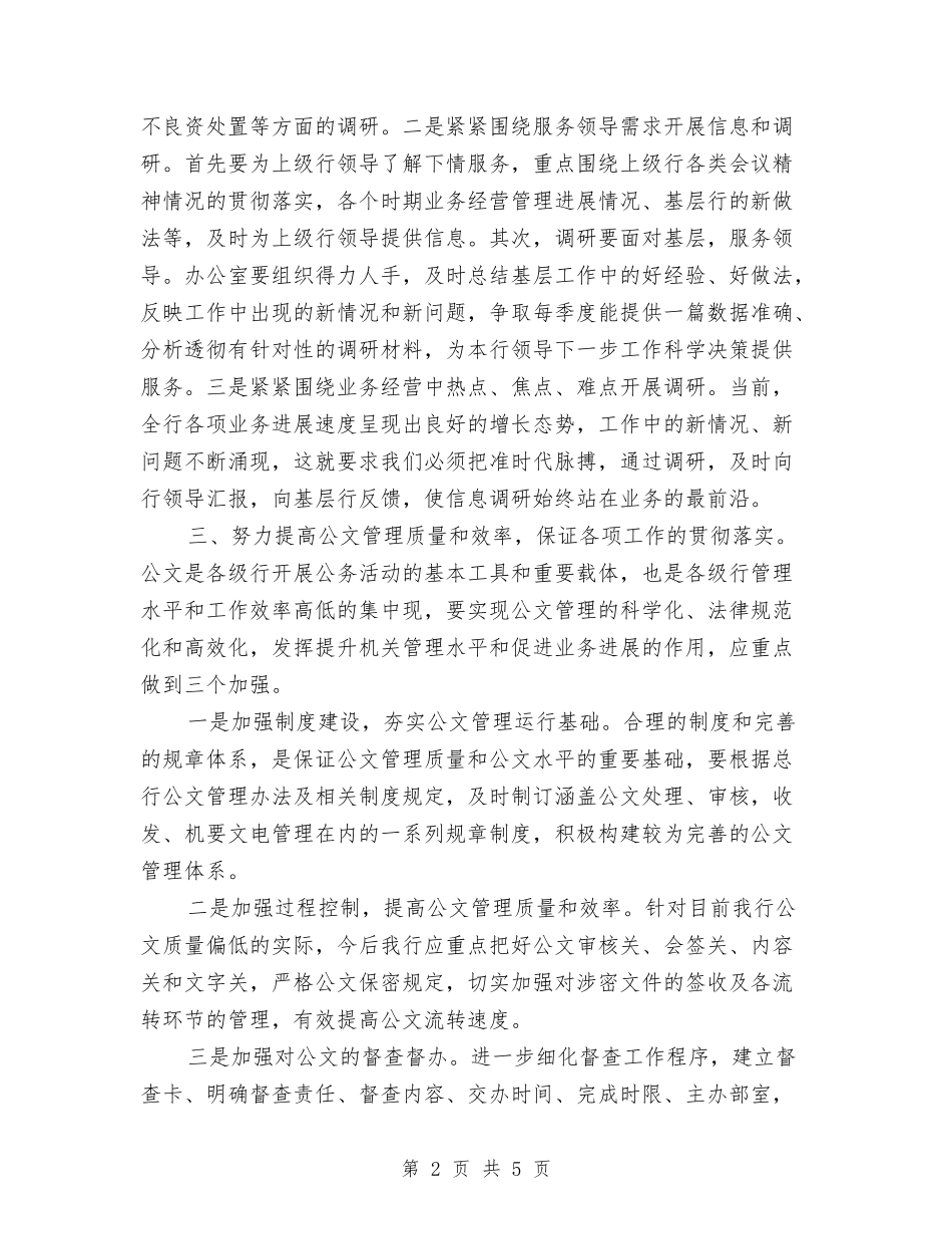 2024年5月银行办公室工作计划与2024年5月销售工作计划1汇编_第2页