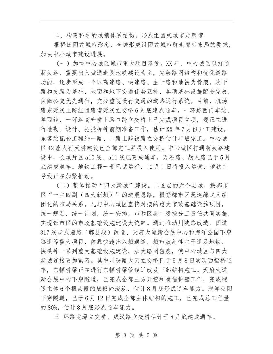 2024建设委员会城乡建设工作总结【新版】_第3页