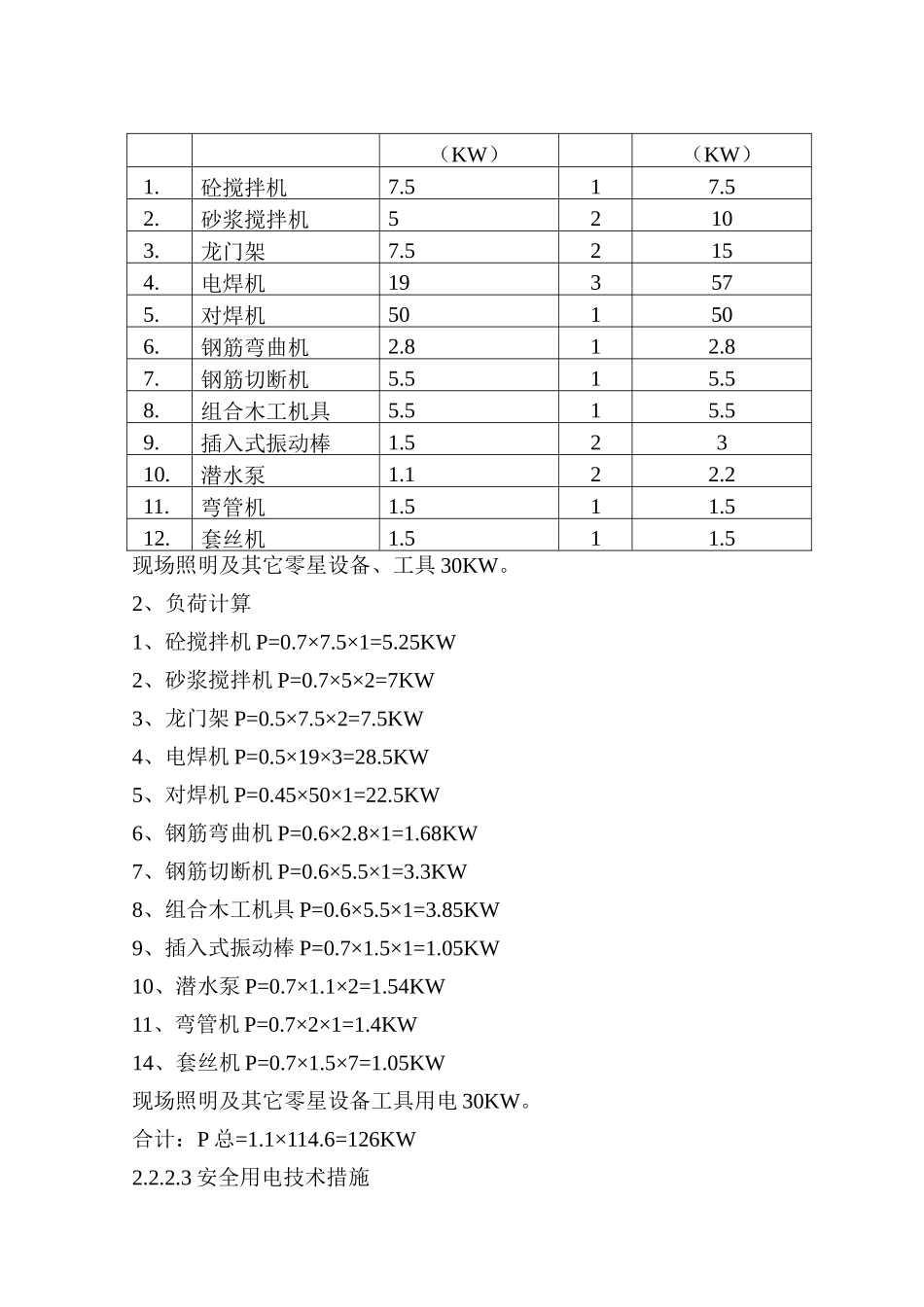 蔬菜批发市场施工组织设计_第3页