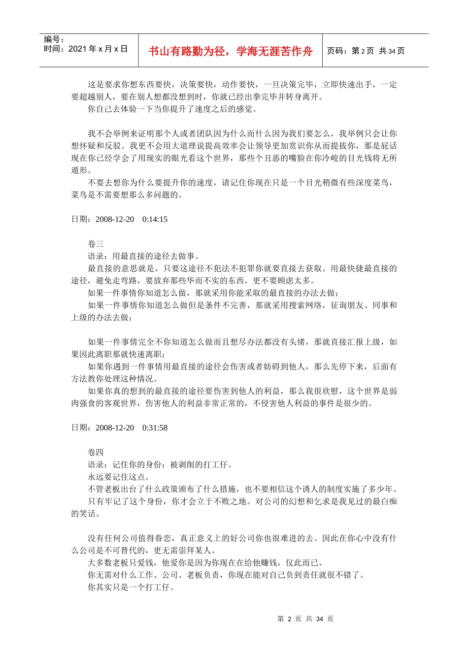菜鸟爬到职业经理人的条经典语录_第2页
