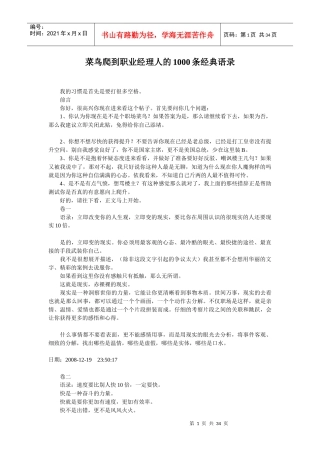 菜鸟爬到职业经理人的条经典语录