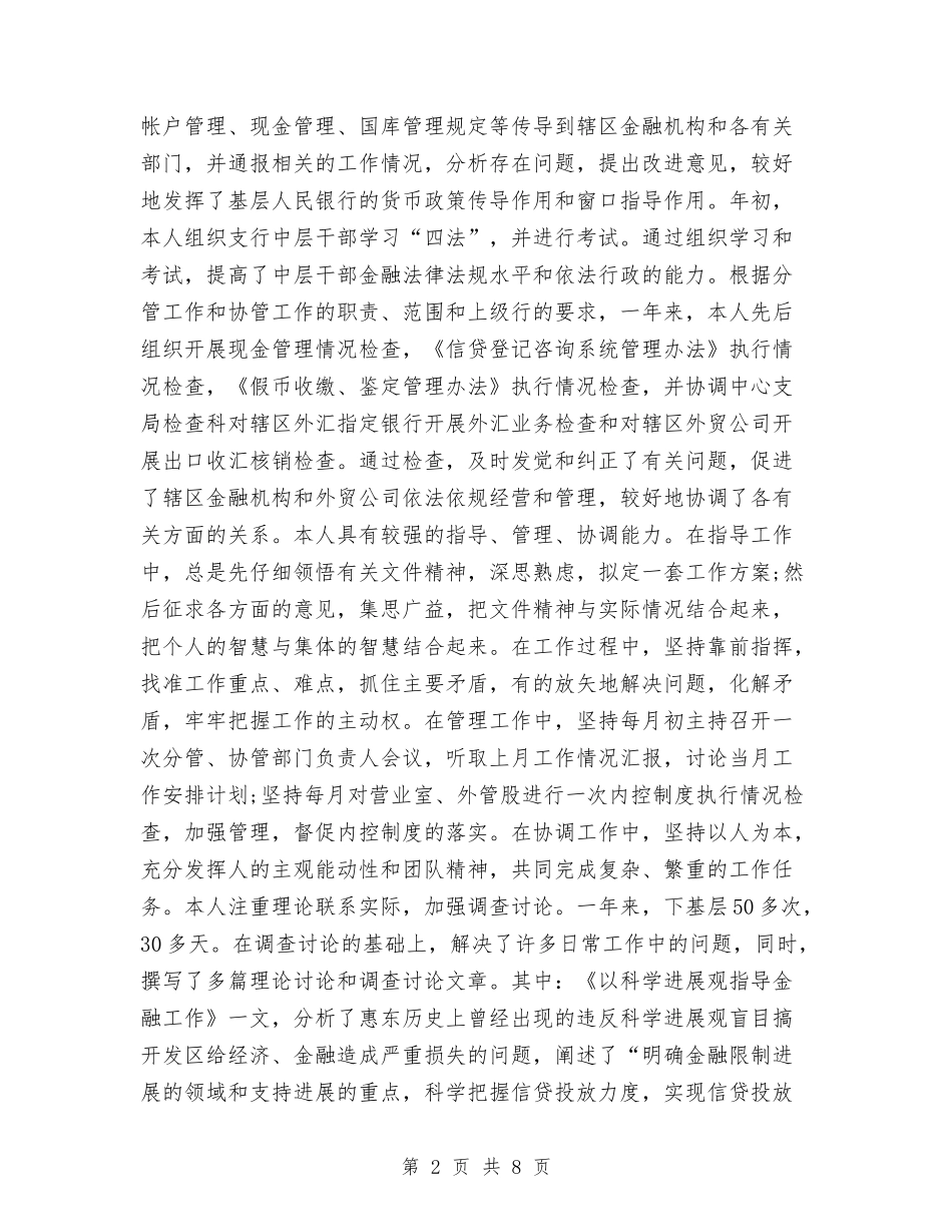 2024年银行职员个人年终工作总结与2024年银行职员个人总结1汇编_第2页