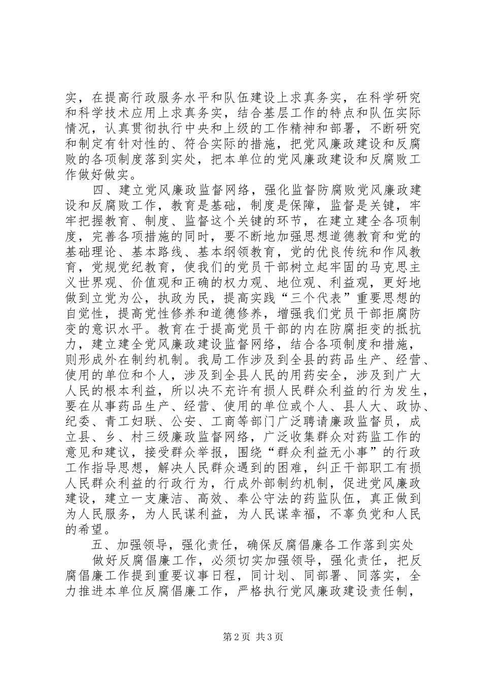 教育、规章制度、监督并重，建设廉洁、务实、高效队伍 _第2页