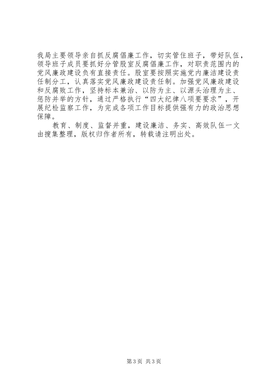 教育、规章制度、监督并重，建设廉洁、务实、高效队伍 _第3页