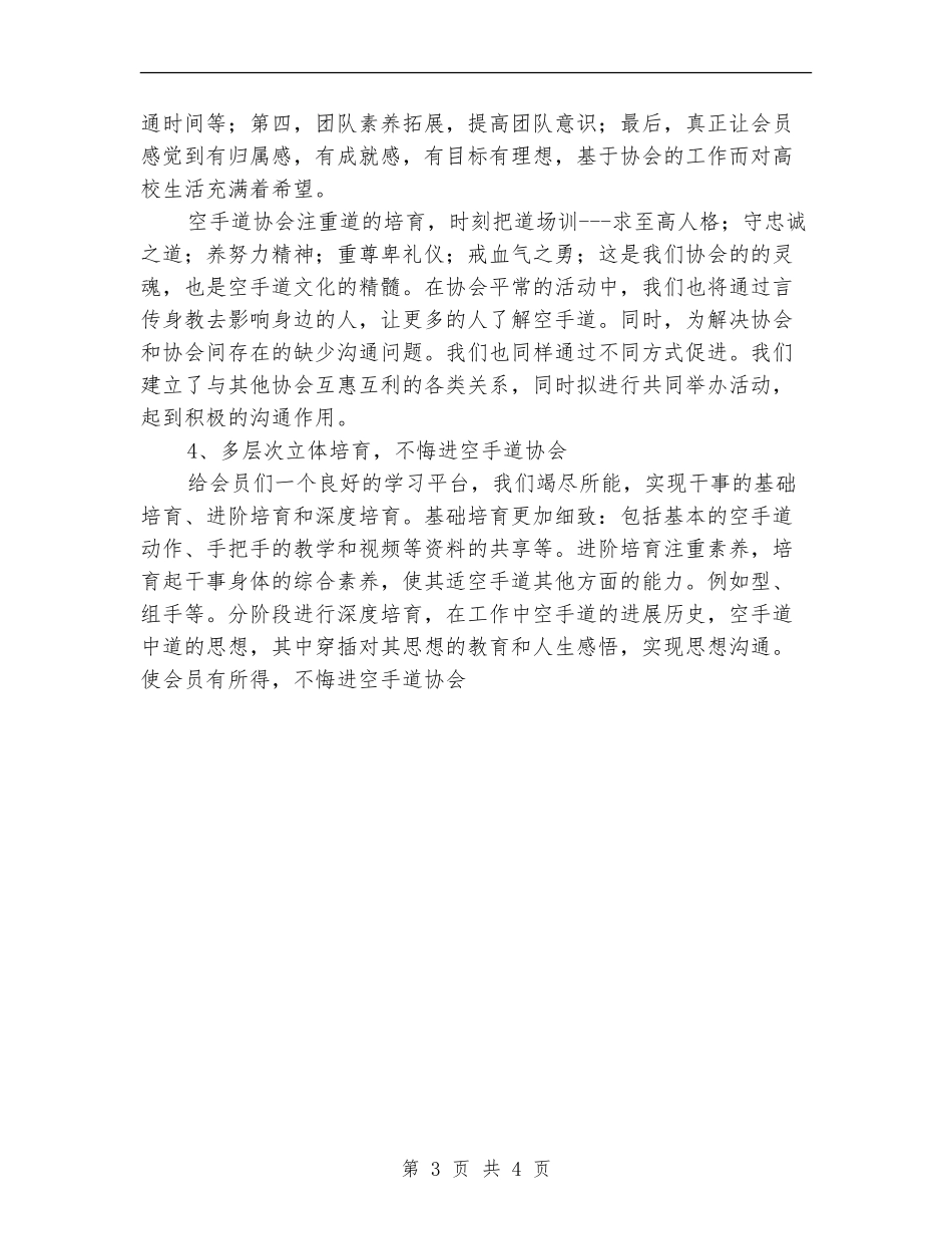 空手道协会工作总结_第3页
