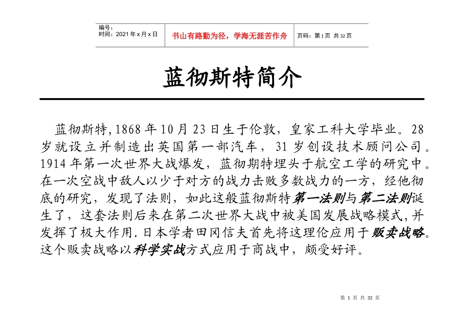 蓝彻斯特战略简介_第1页