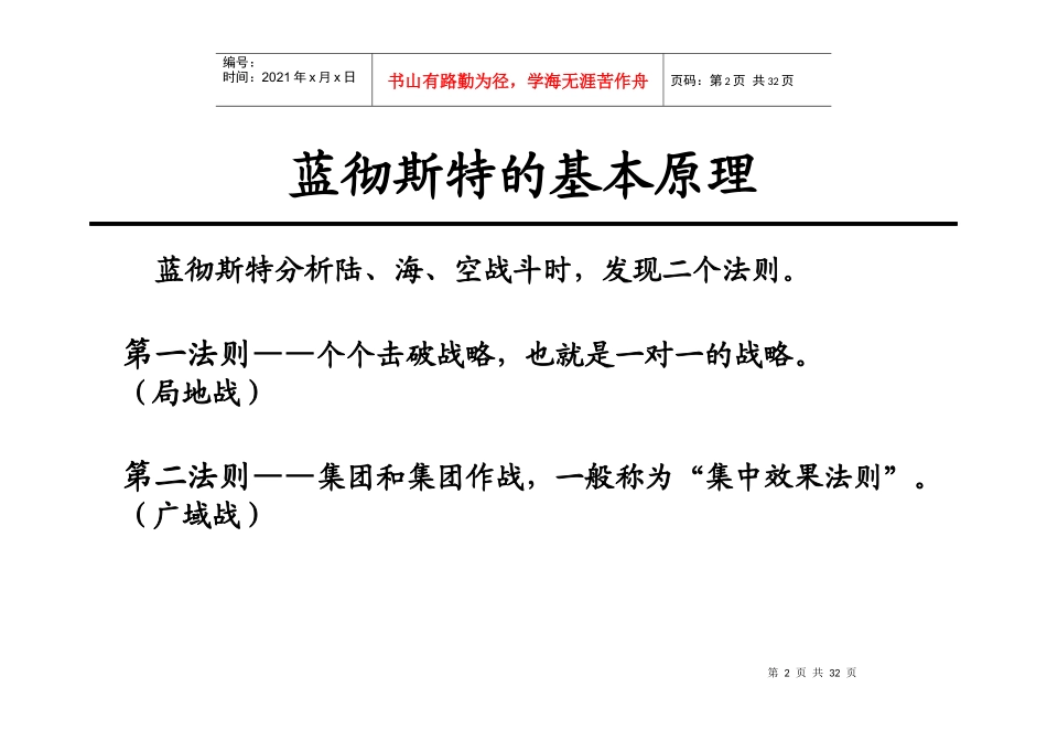 蓝彻斯特战略简介_第2页