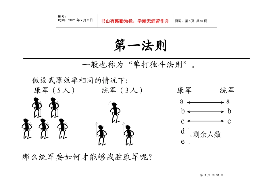 蓝彻斯特战略简介_第3页