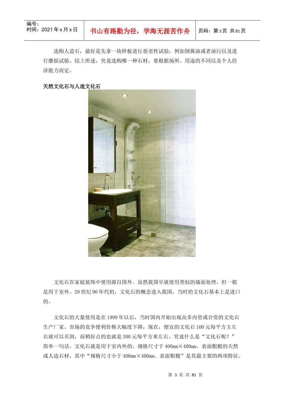 西安装修课堂陈工之装修基础知识_第3页