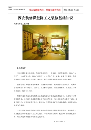 西安装修课堂陈工之装修基础知识