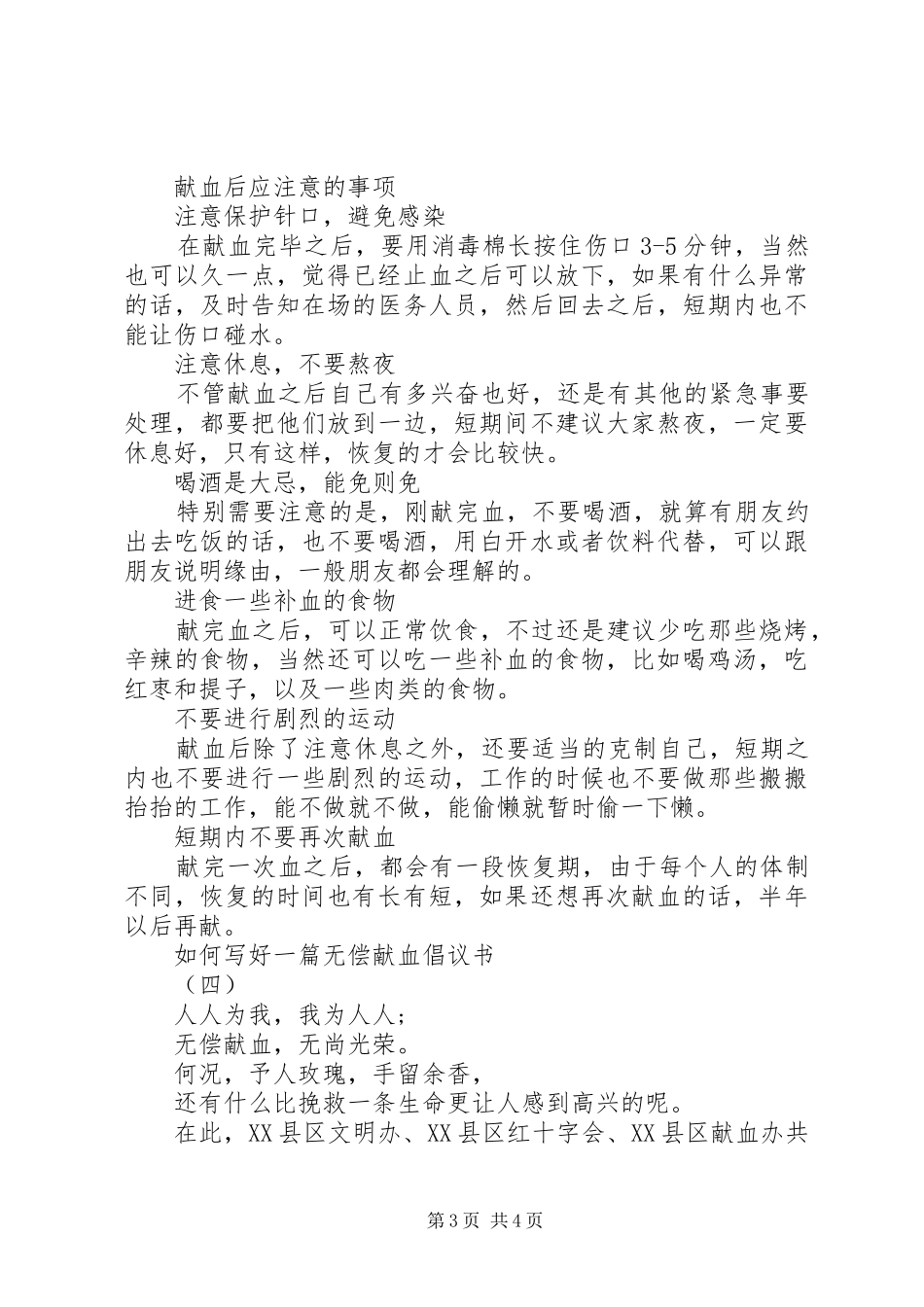 如何写好一篇无偿献血倡议书范文_第3页