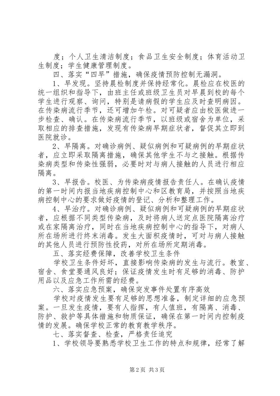 传染病管理工作规章制度1 _第2页