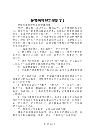 传染病管理工作规章制度1 