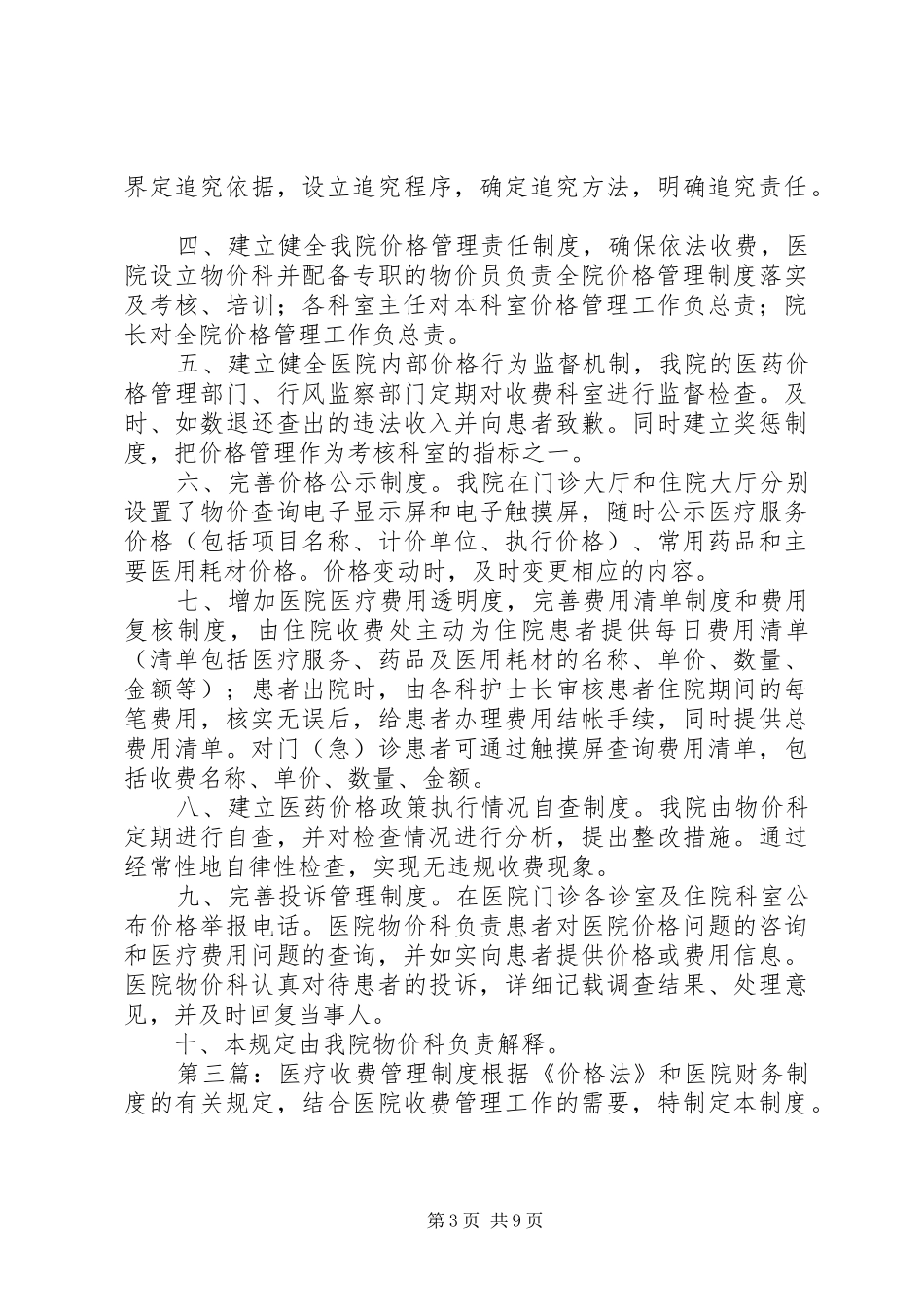 医疗收费管理规章制度_第3页