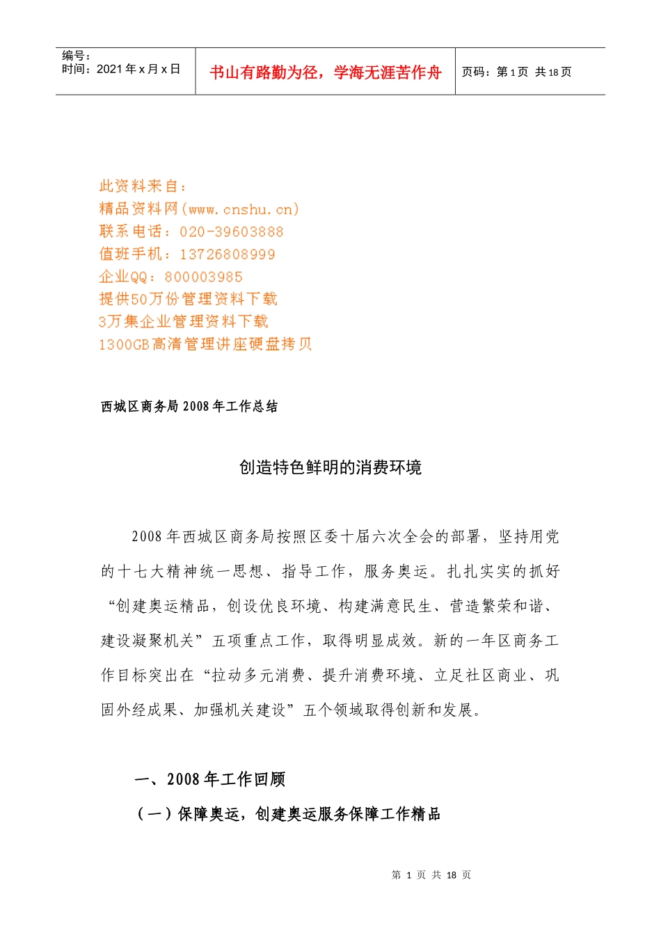 西城区商务局年度工作总结_第1页
