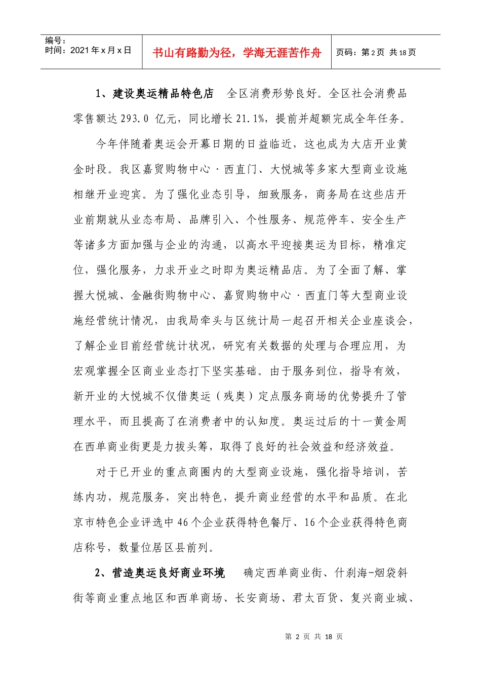 西城区商务局年度工作总结_第2页