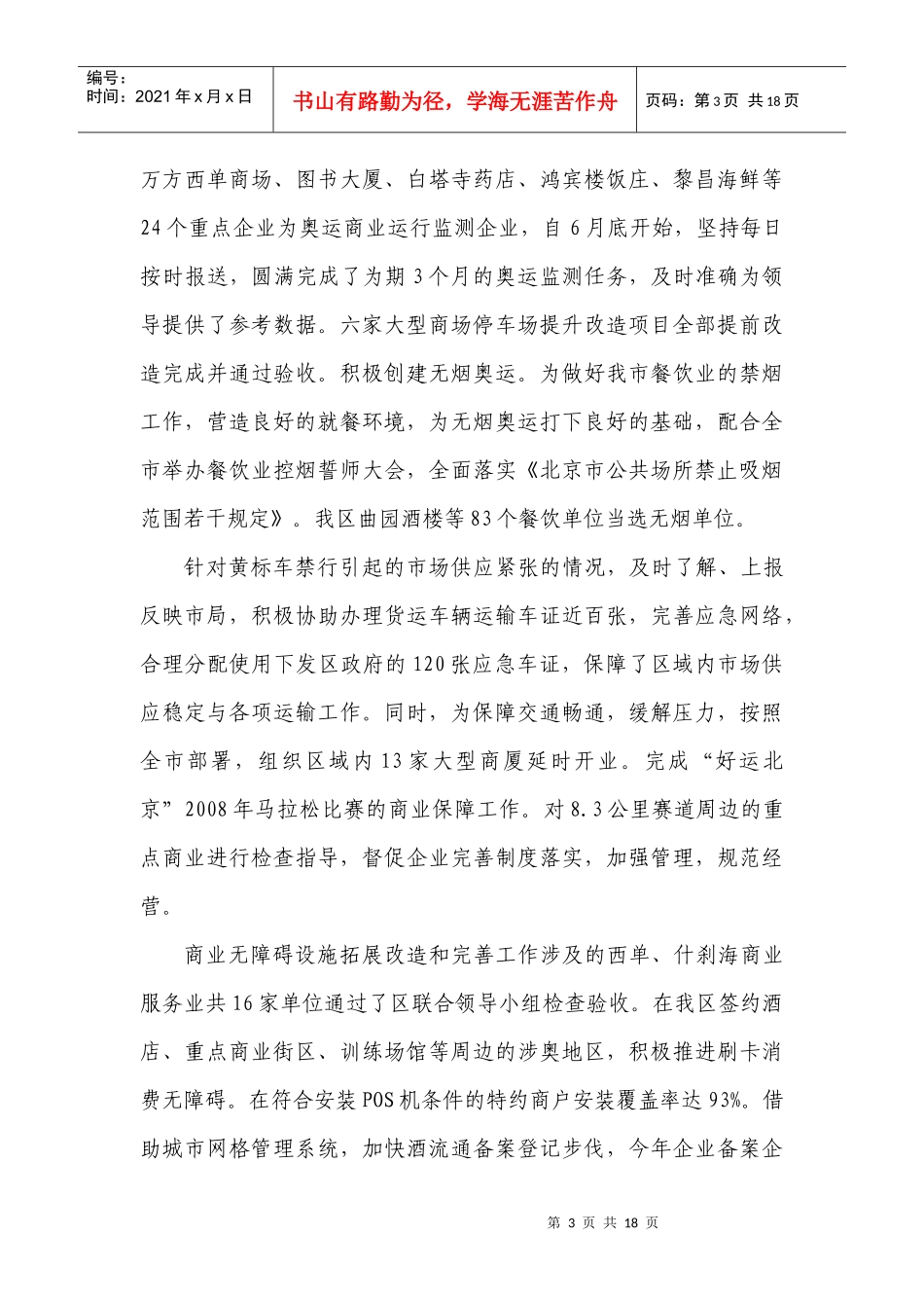 西城区商务局年度工作总结_第3页