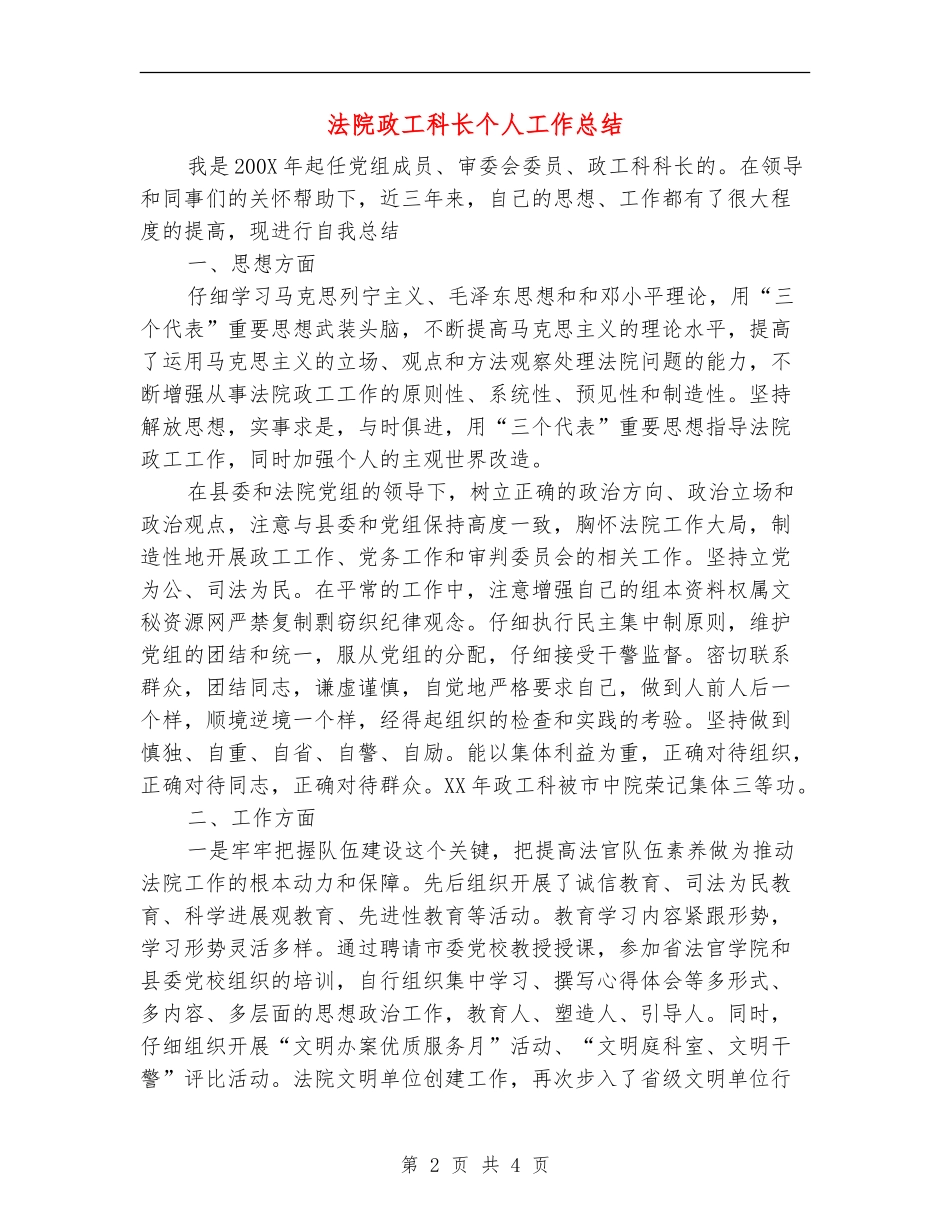 法院政工科长个人工作总结_第2页