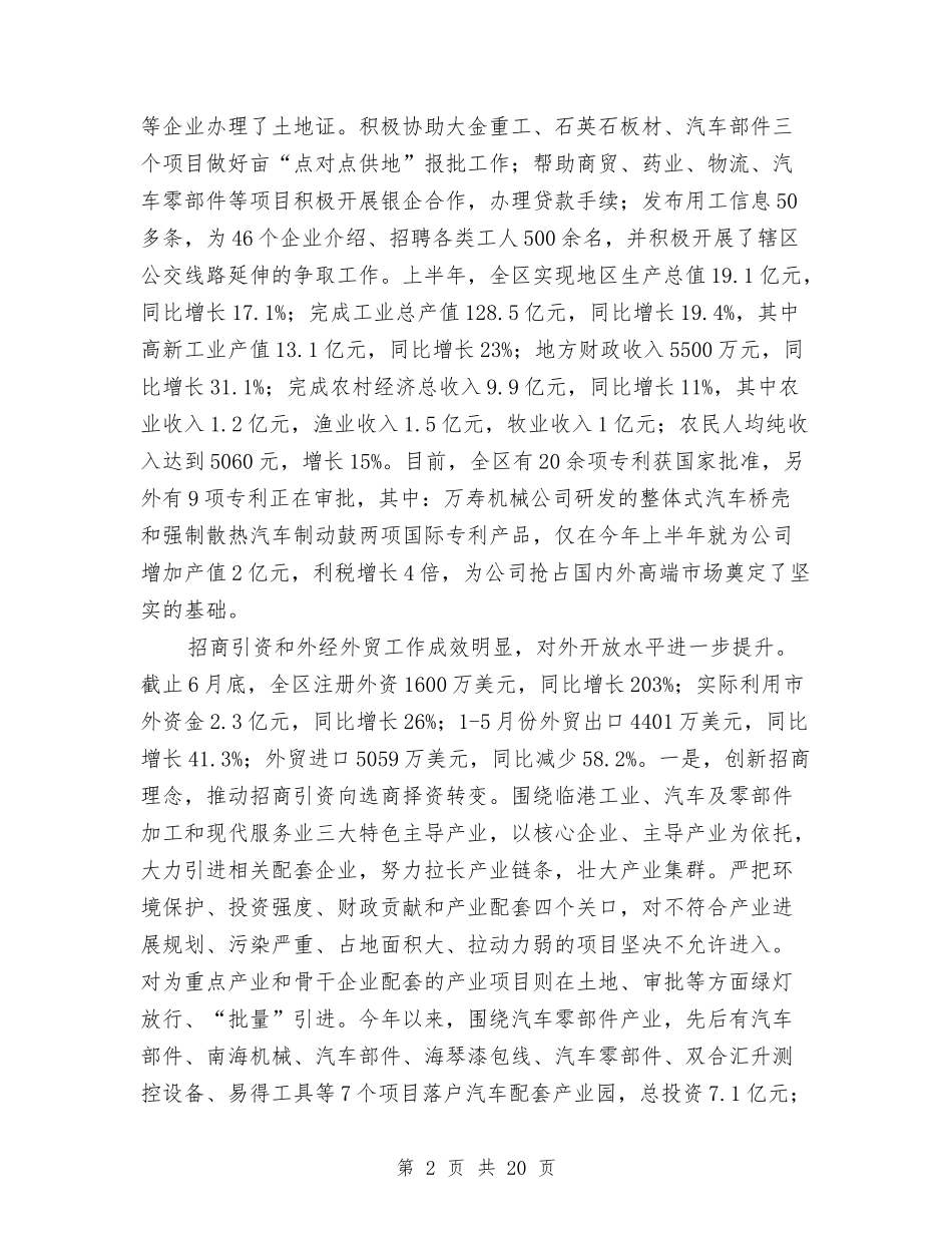 2024年开发区上年工作总结与2024年开发区办公室工作总结及下一步工作计划汇编_第2页