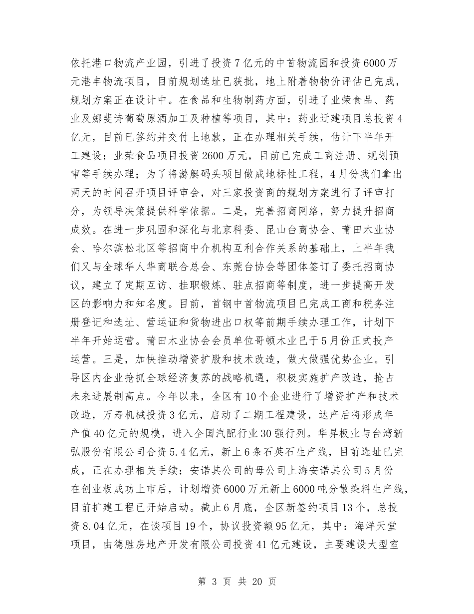 2024年开发区上年工作总结与2024年开发区办公室工作总结及下一步工作计划汇编_第3页