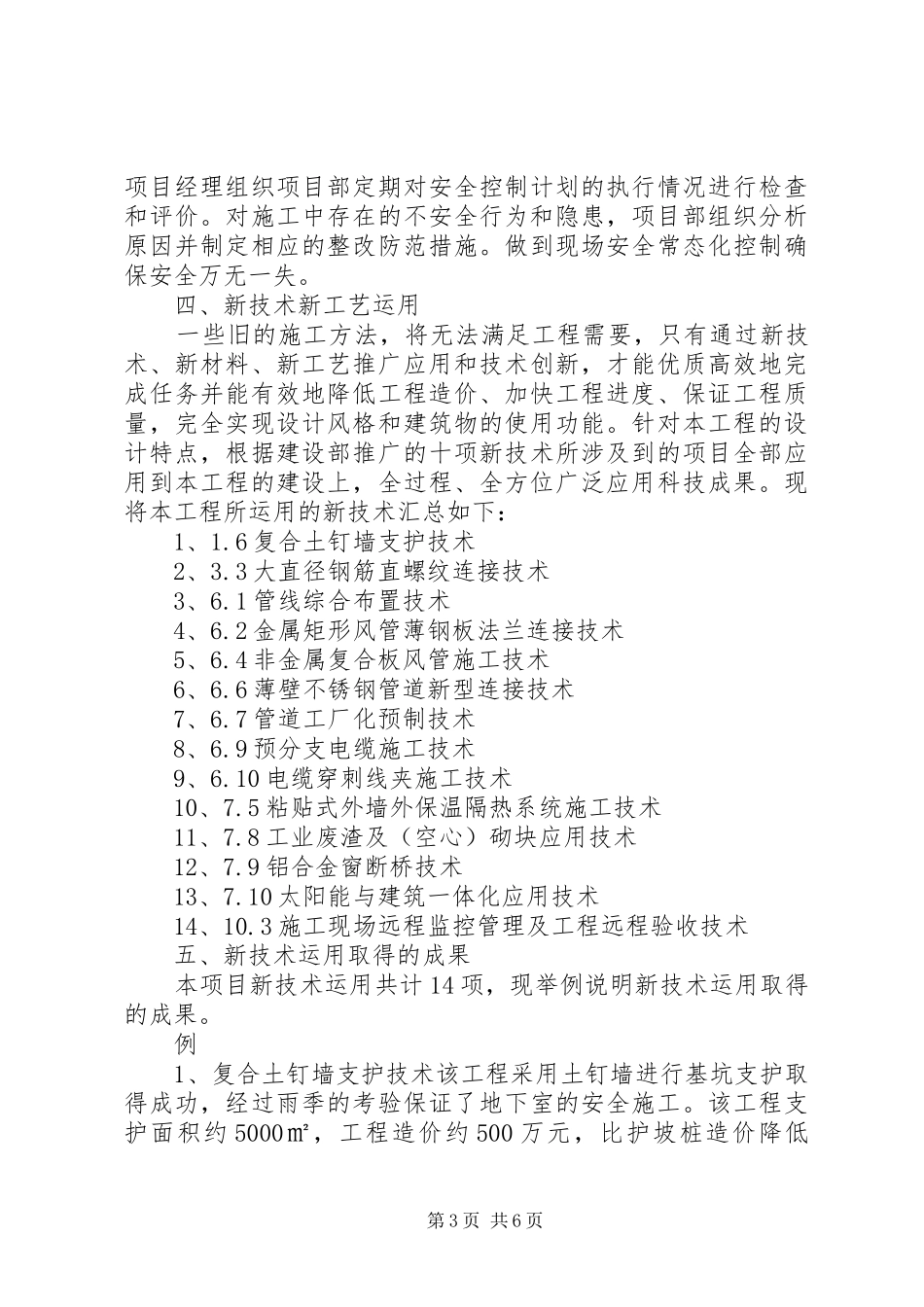优质工程申报材料要求_第3页