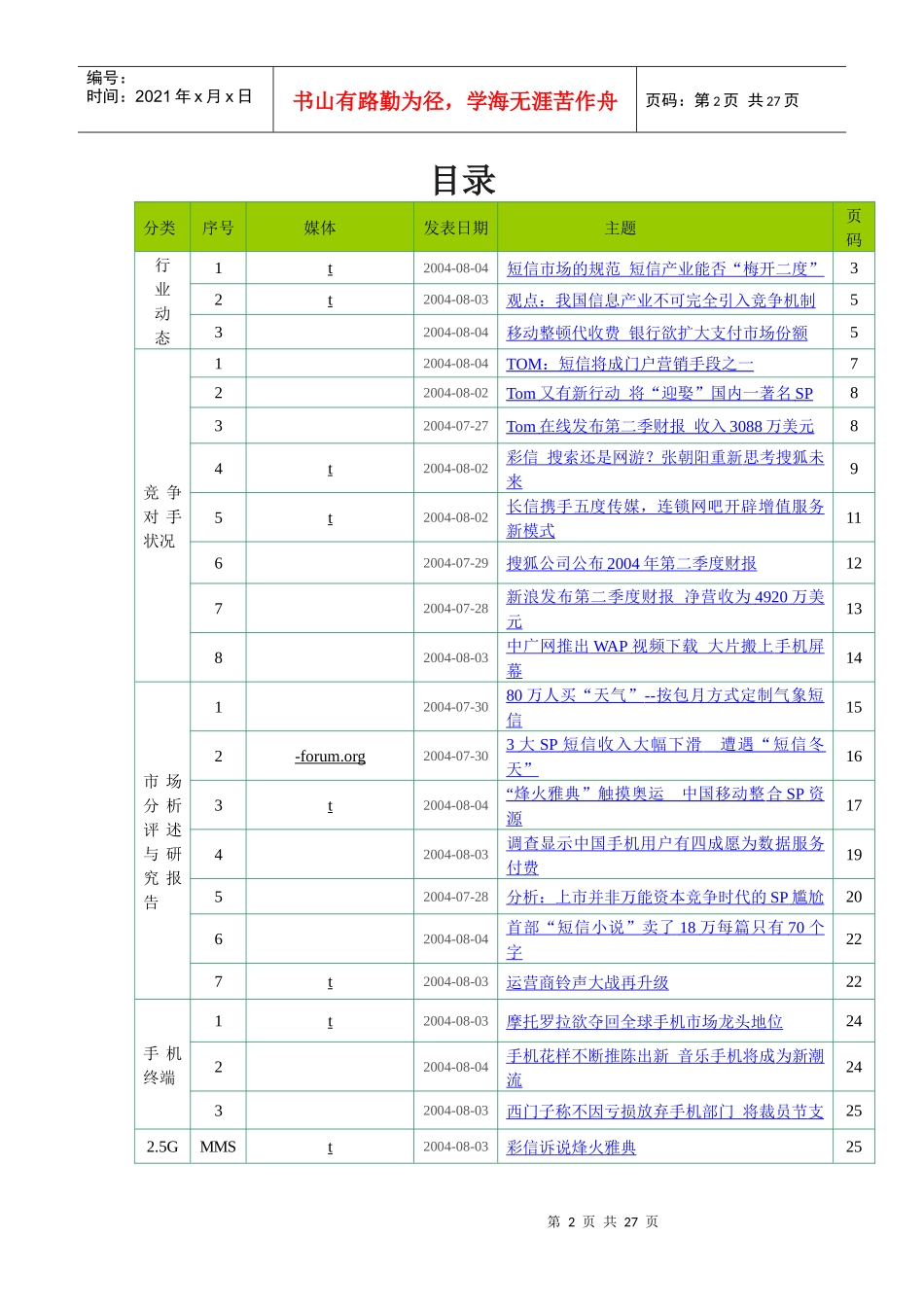 行业资料搜集周报_第2页