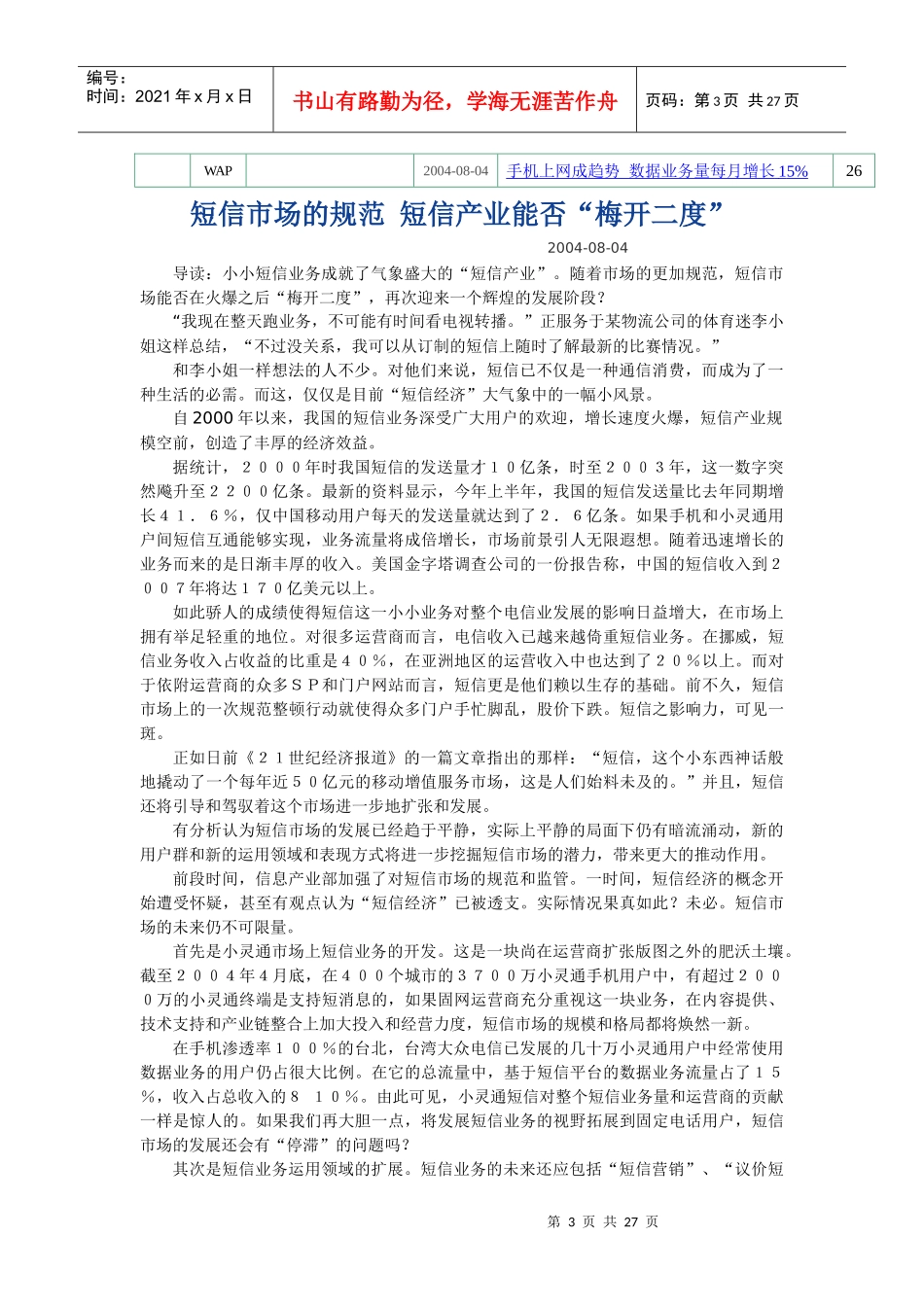 行业资料搜集周报_第3页