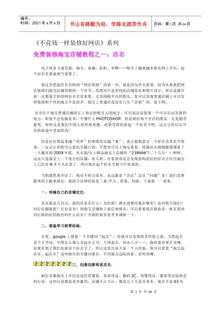 网店装修流程-包含ps