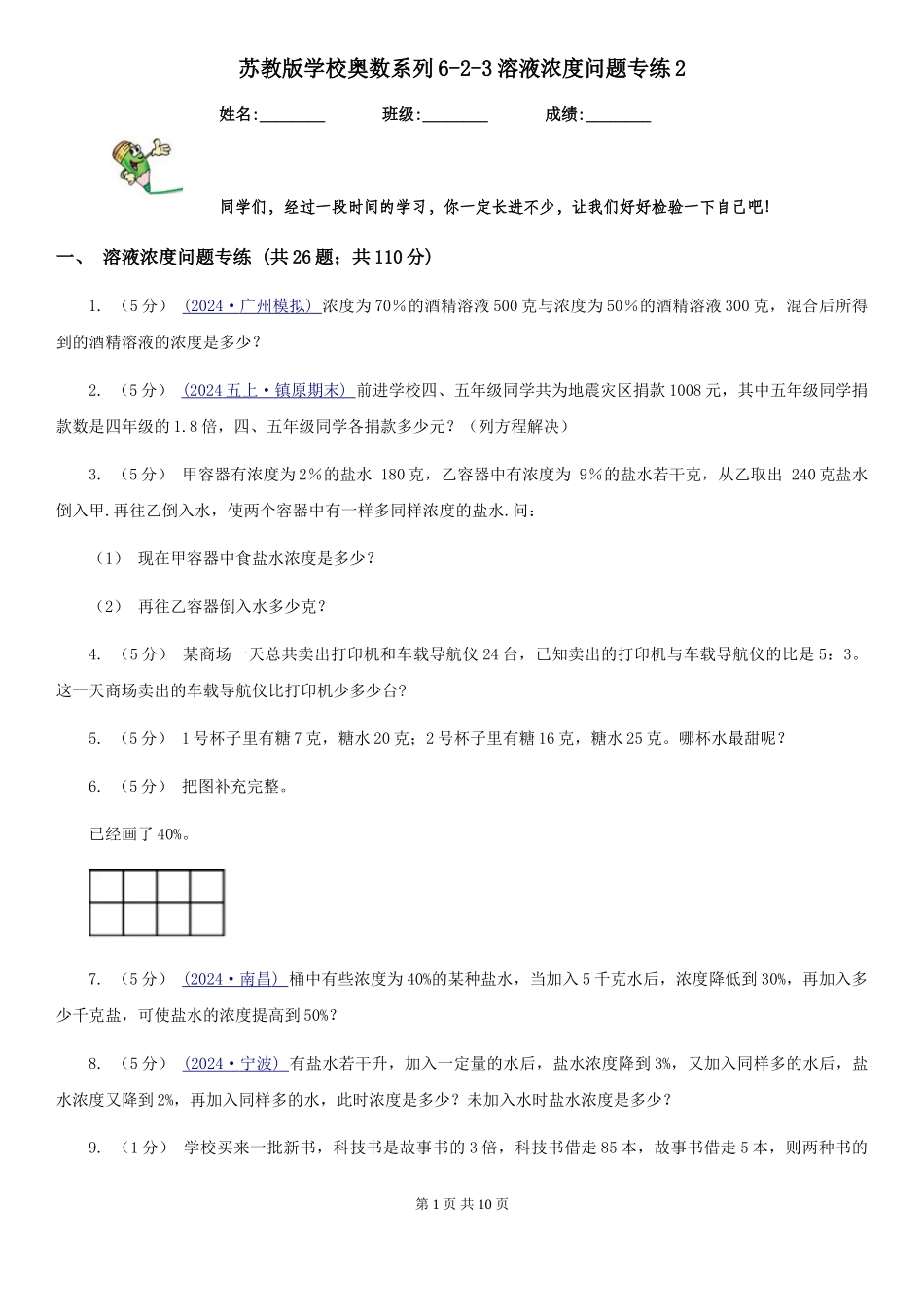 苏教版小学奥数系列6-2-3溶液浓度问题专练2_第1页