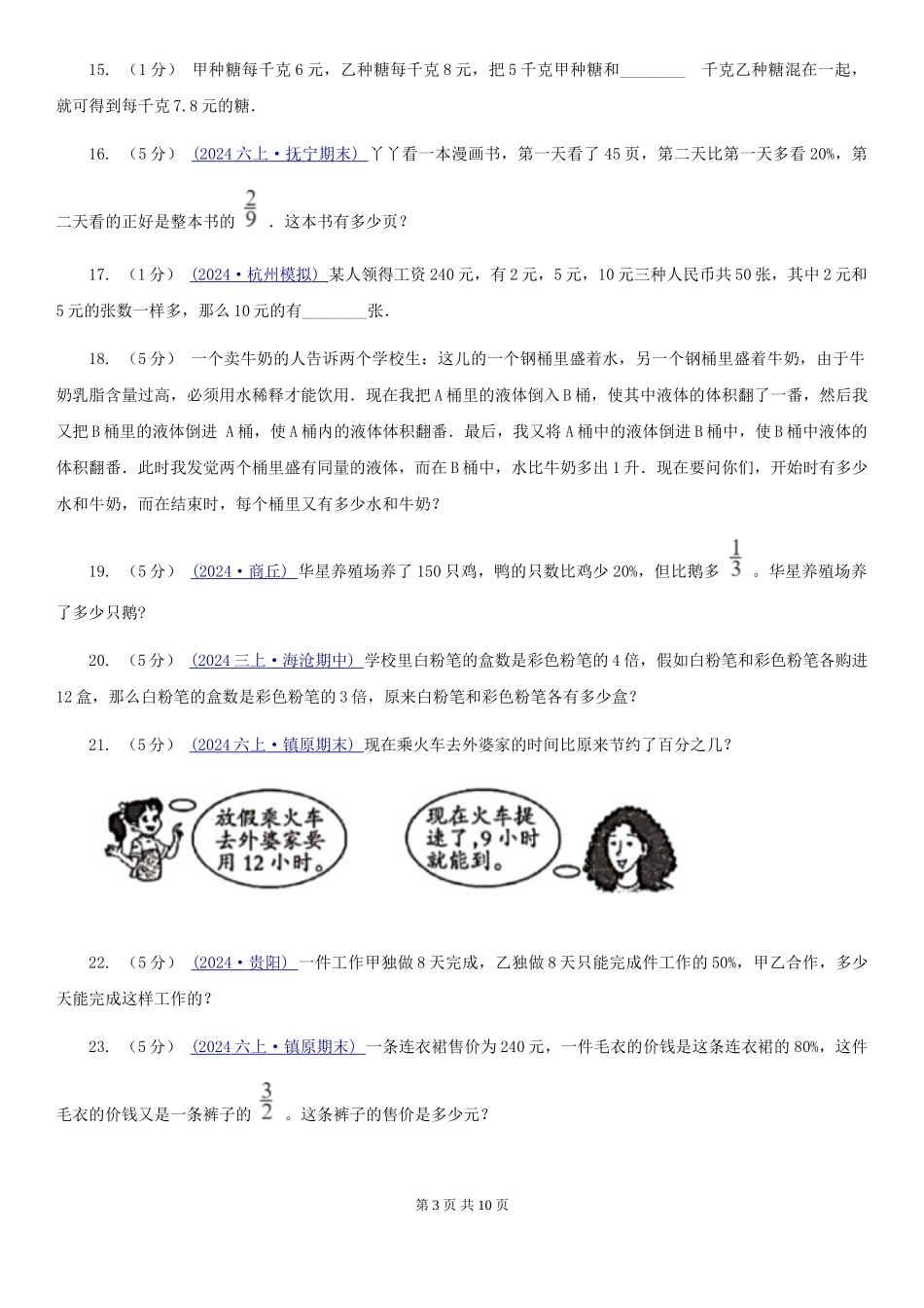 苏教版小学奥数系列6-2-3溶液浓度问题专练2_第3页