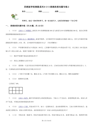 苏教版小学奥数系列6-2-3溶液浓度问题专练2