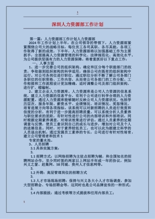 深圳人力资源部工作计划