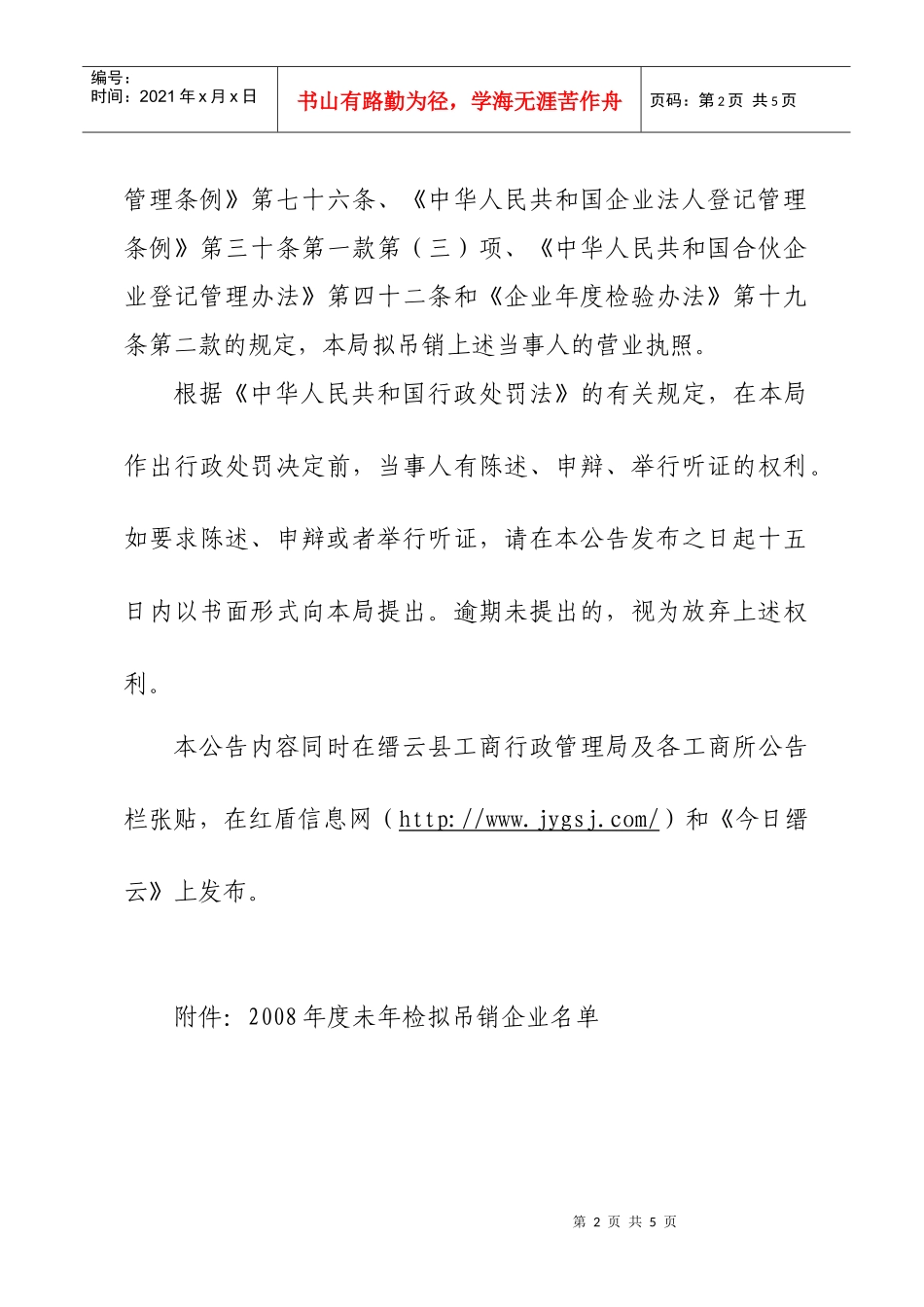 缙云县工商行政管理局未年检企业拟吊销听证公告_第2页