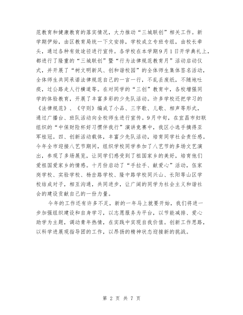 2024年教育局团委工作总结与2024年教育局局长个人总结范文汇编_第2页