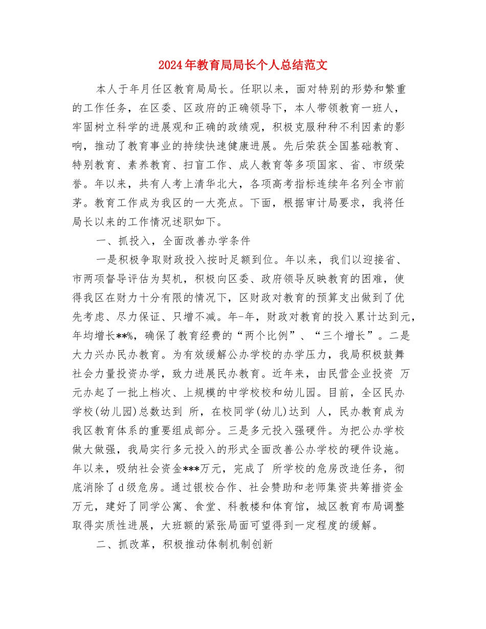 2024年教育局团委工作总结与2024年教育局局长个人总结范文汇编_第3页