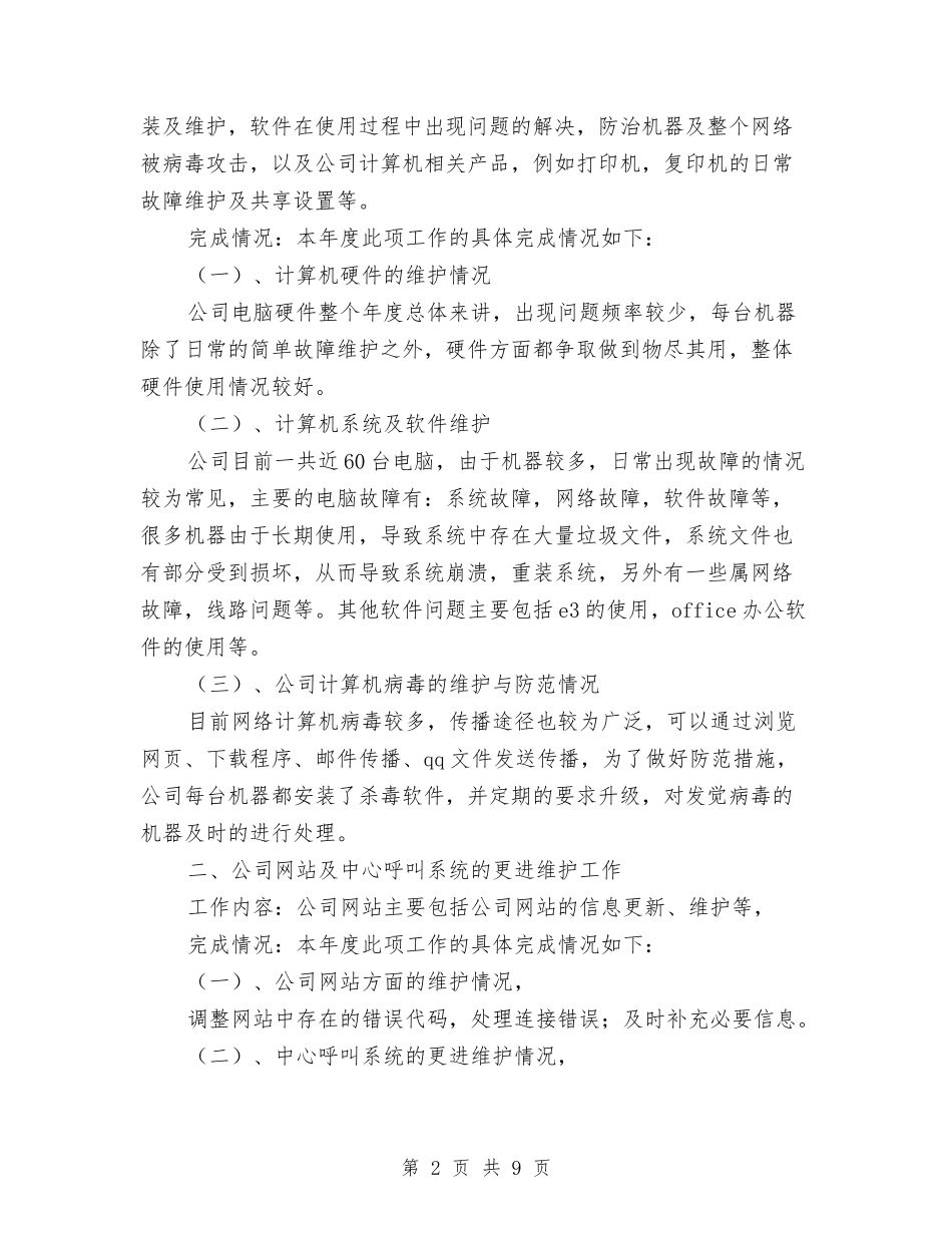 2024年度IT工作总结与计划与2024年度“三围绕三落实”党建活动实施方案汇编_第2页