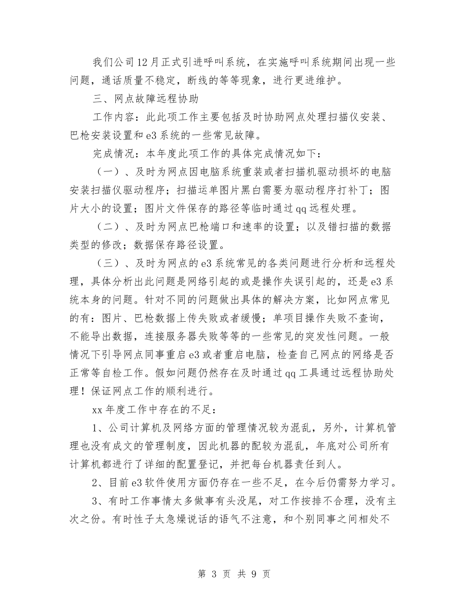 2024年度IT工作总结与计划与2024年度“三围绕三落实”党建活动实施方案汇编_第3页